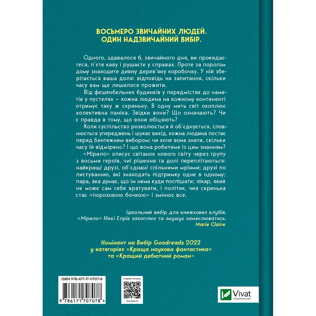 Мерило - Никки Эрлик - фото 2