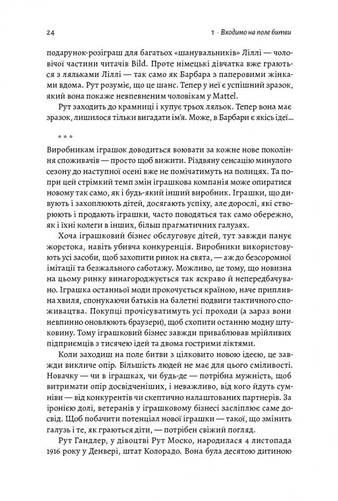 Мистецтво бізнес-війни. Уроки минулих конфліктів для підприємців і лідерів - Девід Браун - фото 14