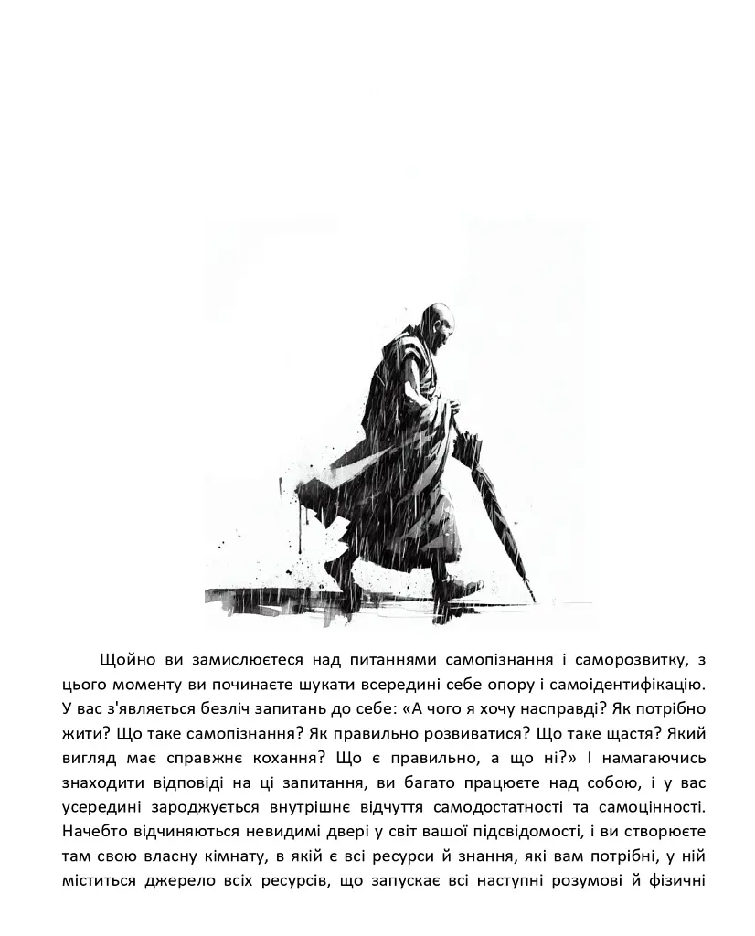 Самопізнання: ключ до опори у житті - Володимир Мішакін - фото 6