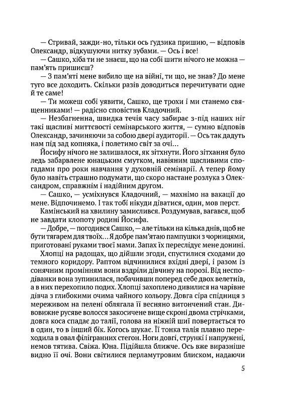 Чорні морелі: роман - фото 6