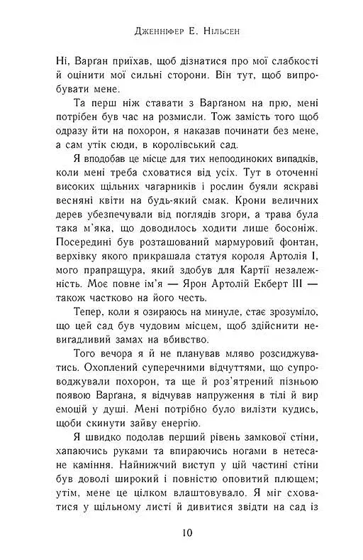 Сходження на трон. Король-утікач. Книга 2 - фото 4