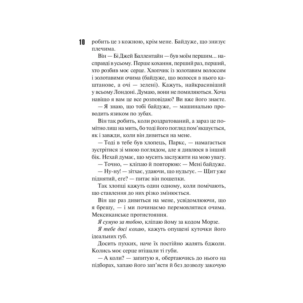 Маґнолія Паркс. 1 - Джесса Гастінґс КСД (9786171507838) - фото 3