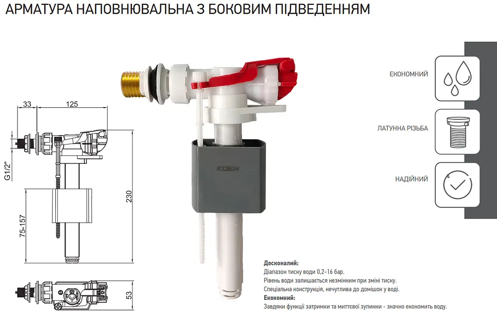 Арматура наповнювальна Koer KT-0105-1/2" з боковим підведенням та латунним різьбленням 1/2" KR5334, Білий - фото 3
