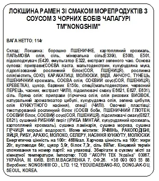 Локшина Nongshim Рамен Зі смаком морепродуктів з соусом з чорних бобів Чапагурі Боул 114 г - фото 2