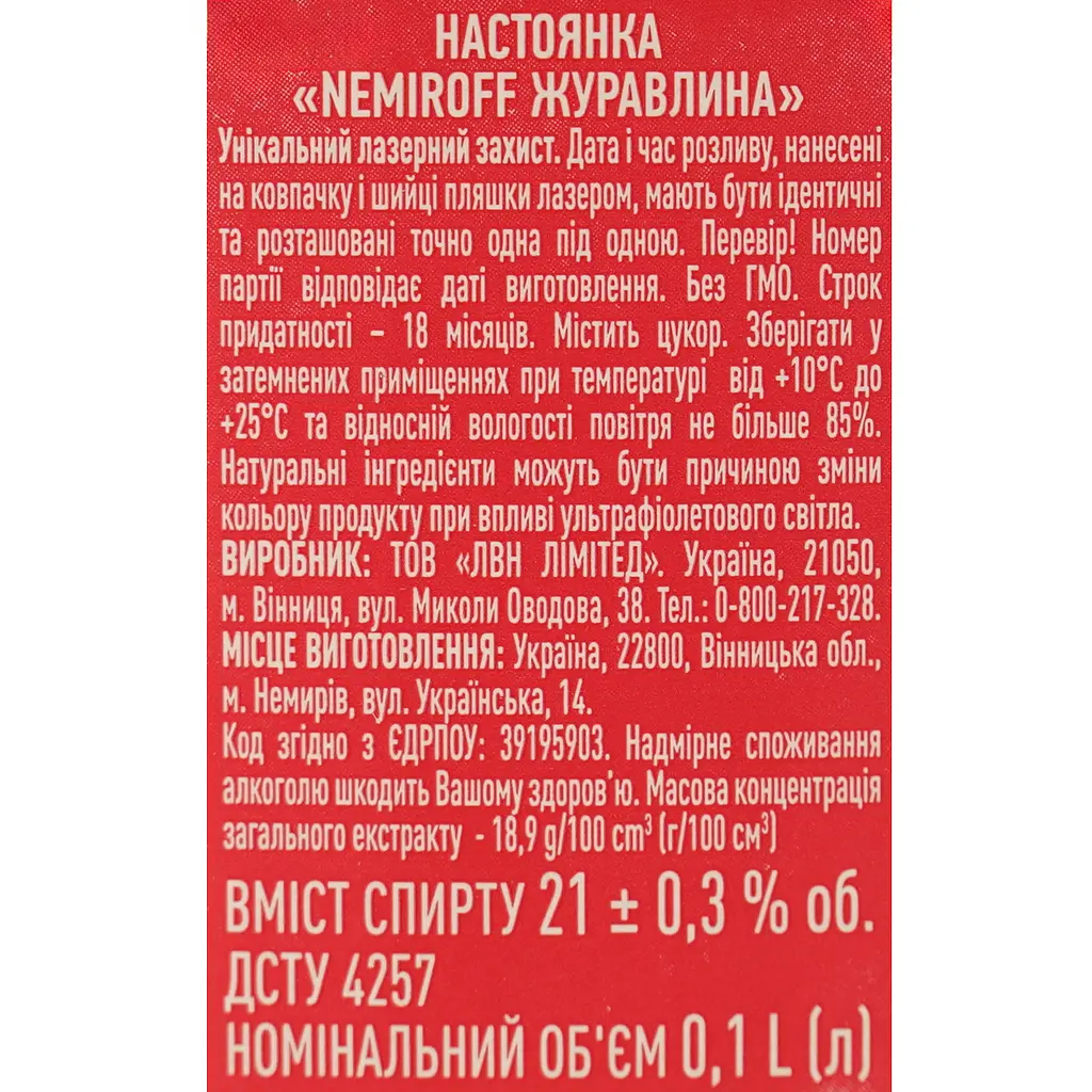 Настойка Nemiroff Originals Клюква 21% 0.1 л - фото 8