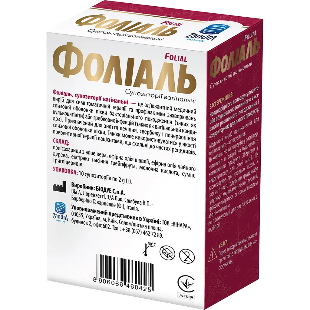 Свічки вагінальні Фоліаль для профілактики та симптоматичної терапії вагінальних інфекцій 10 шт. - фото 2