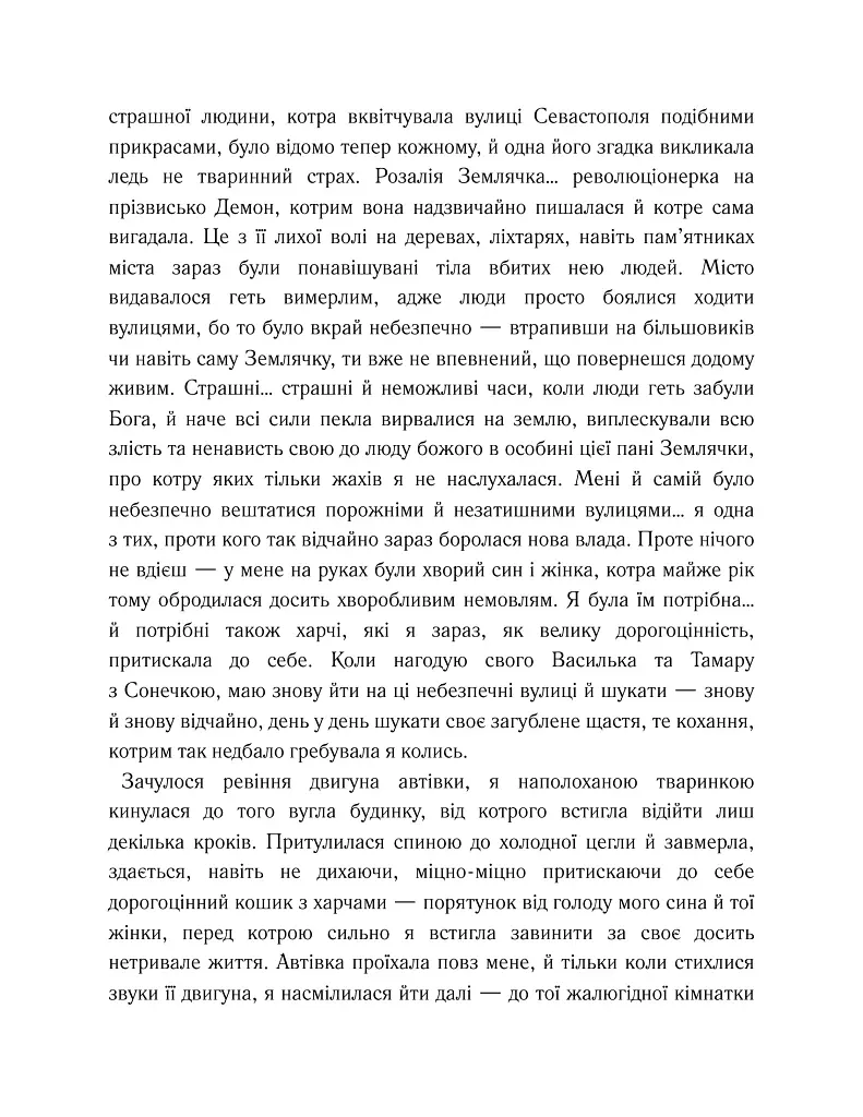 Генеральша - Дарина Гнатко - фото 5