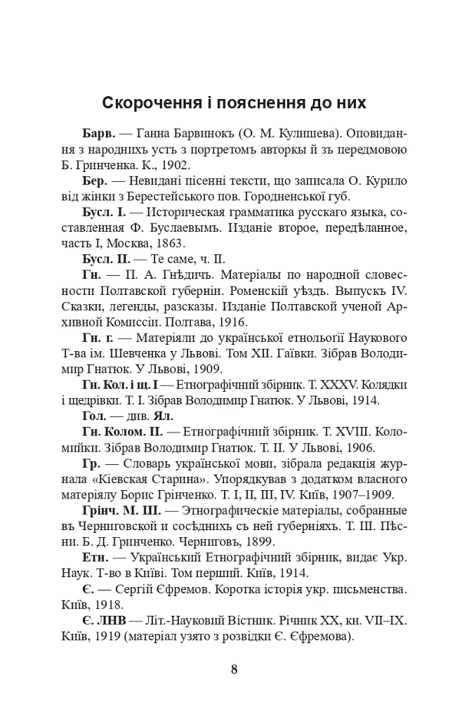 Уваги до сучасної української літературної мови - фото 7