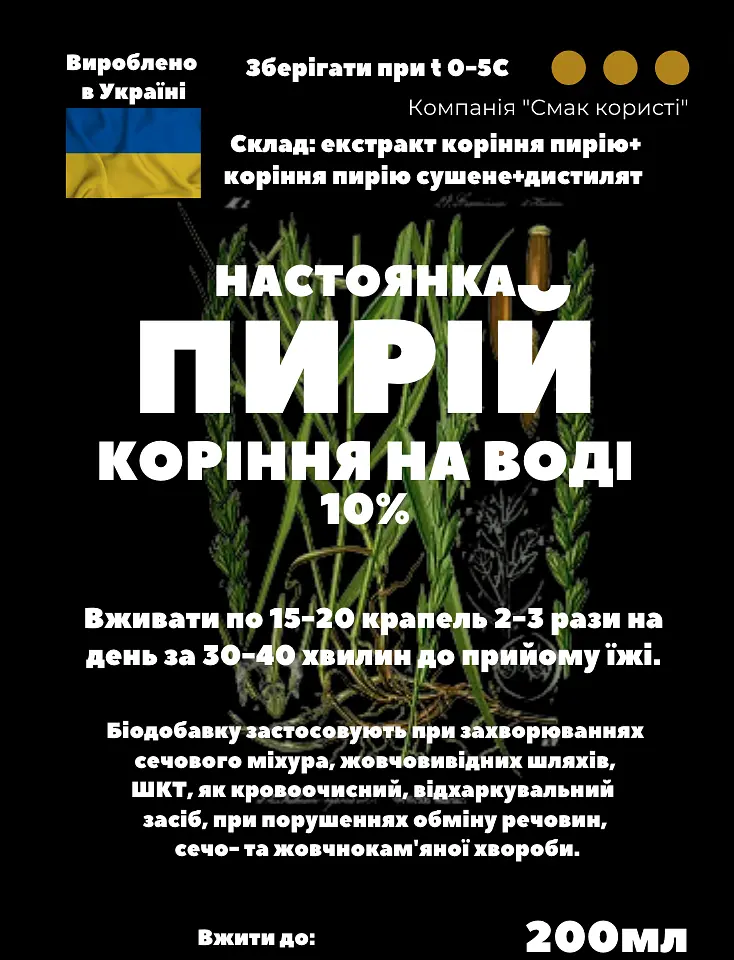 Водна настоянка на корінні пирію 200 мл - фото 3