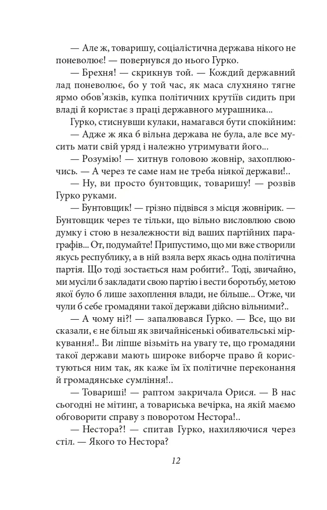 Гуляйпільський батько - Клим Поліщук - фото 11