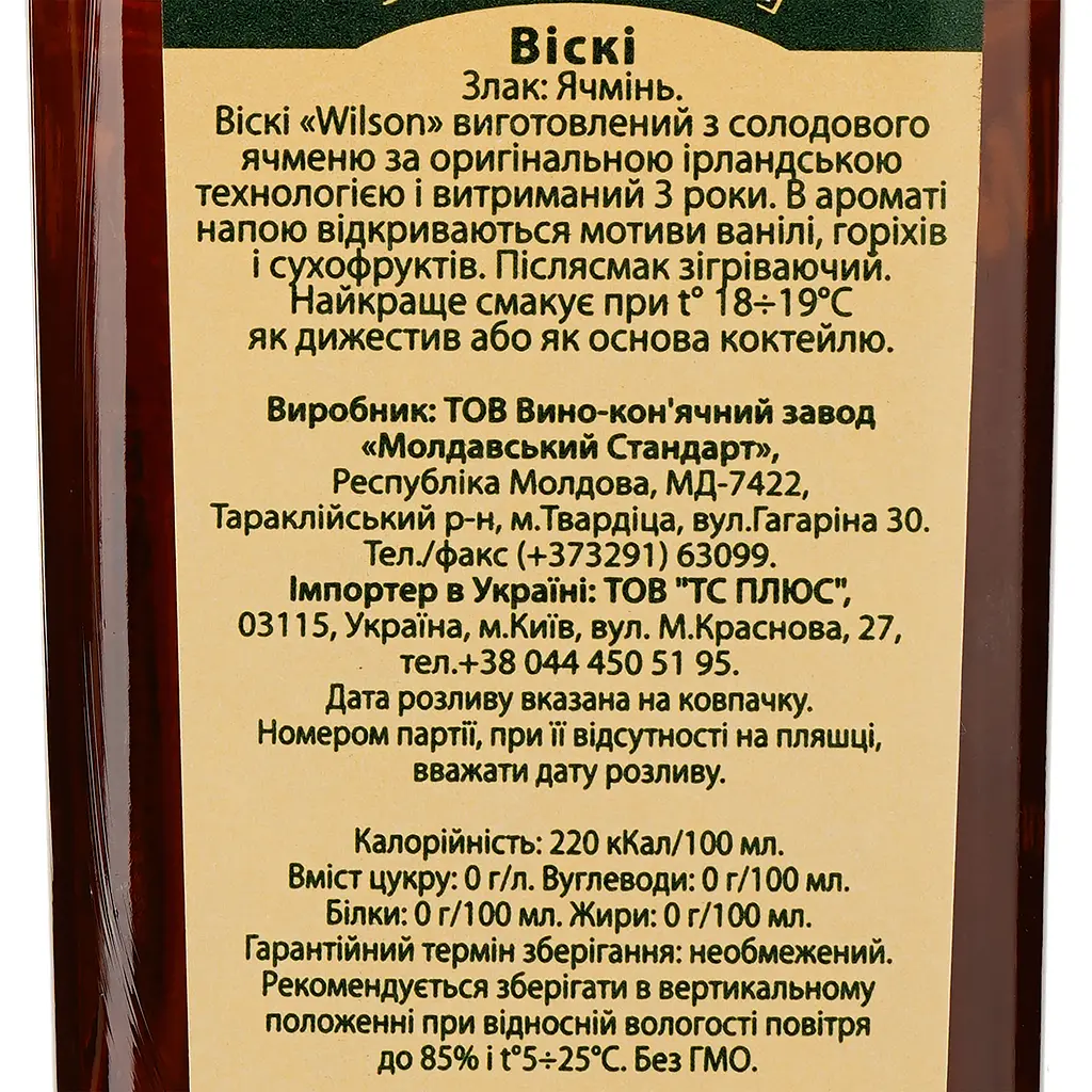 Віскі Wilson 3 роки витримки, 40%, 0,5 л (8000017106817) - фото 3