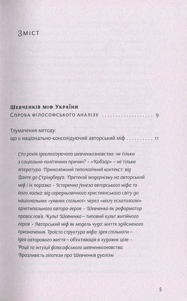 Шевченків міф України та його критики - фото 3