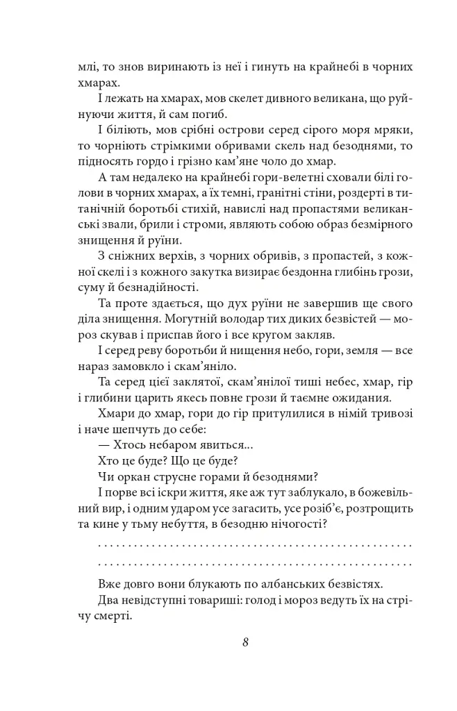 Поза межами болю. Син землі - Осип Турянський - фото 7