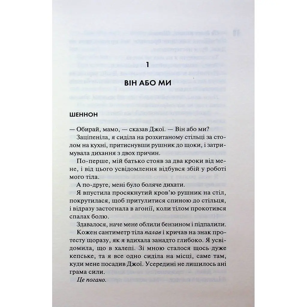 Книга Вберегти Тринадцятого. Книга 2 - Хлої Волш КСД (9786171517998) - фото 8