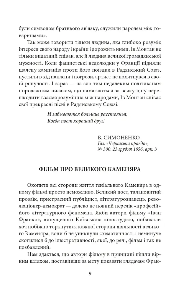 Про папери, засідання і живинку. Статті, рецензії, нариси - Василь Симоненко - фото 11