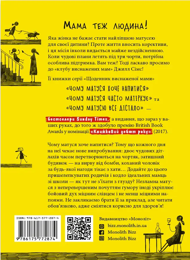Комплект із 3 книжок «Щоденник виснаженої мами» - Джилл Сімс - фото 8