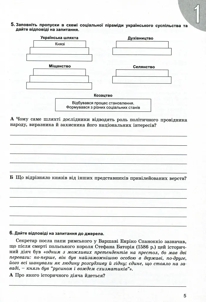 Історія України 8 клас. Робочий зошит - Віталій Власов - фото 4