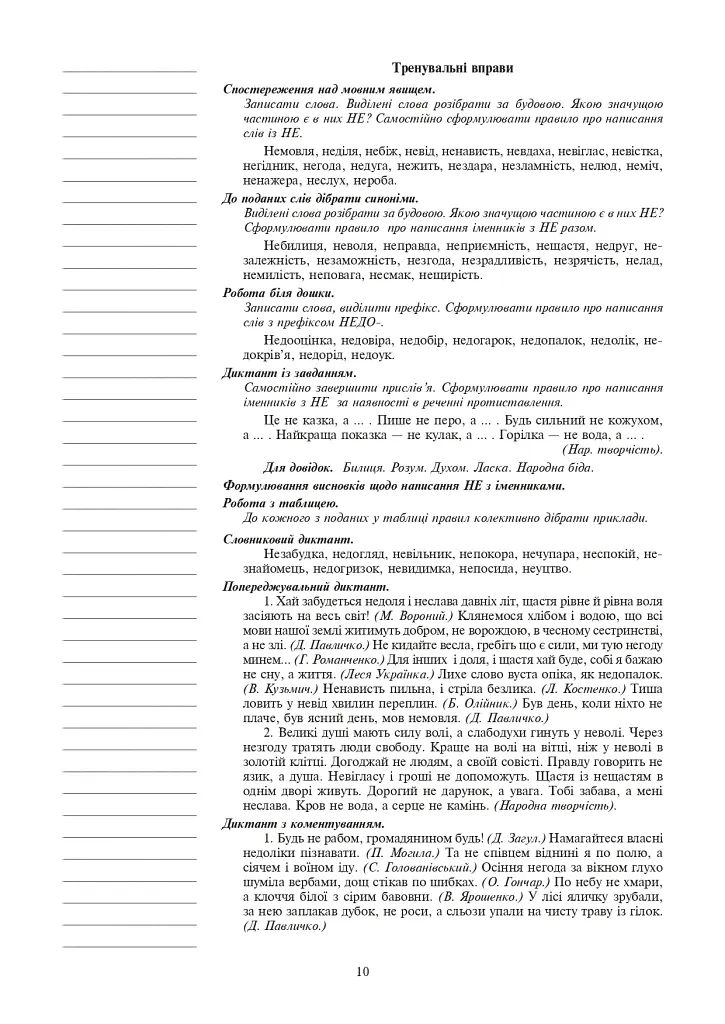 Украинский язык. Конспекты уроков. 6 класс. II семестр (по учебнику О.В. Заболотного, В.В. Заболотного) - фото 8