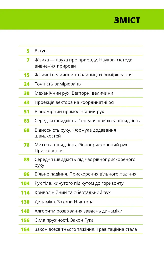 Физика. Том 1. Основы и механическое движение - фото 3