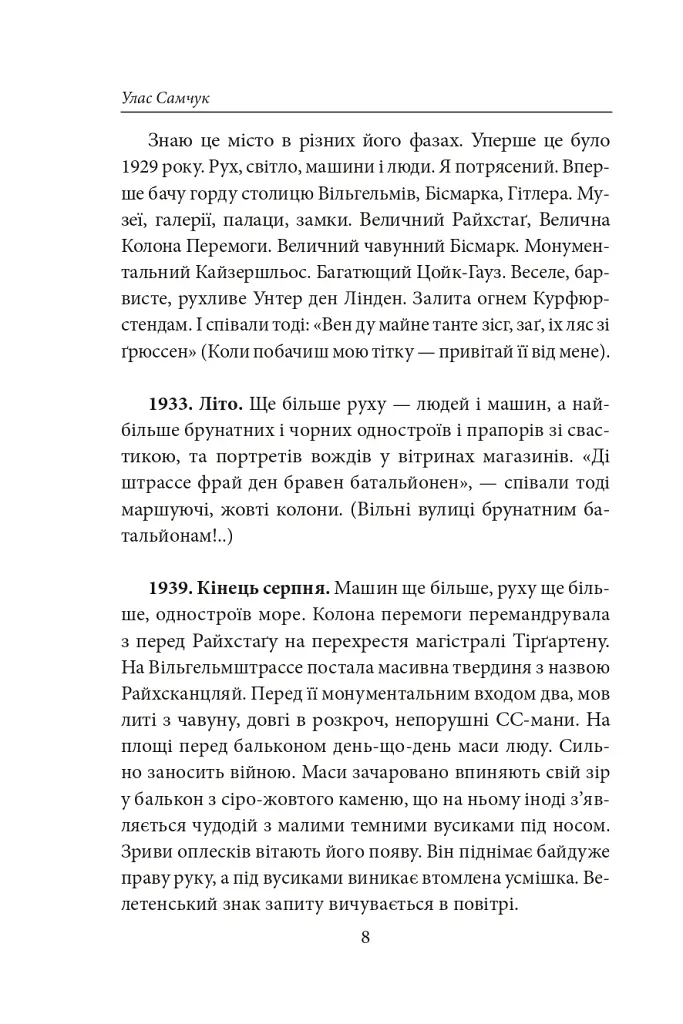 П’ять по дванадцятій. Планета Ді-Пі. Слідами піонерів - Улас Самчук - фото 7