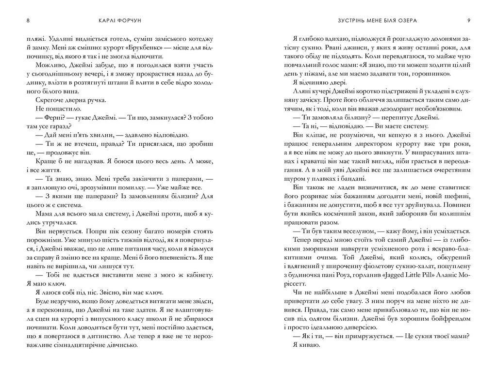 Зустрінь мене біля озера. Limited edition - Карлі Форчун - фото 3