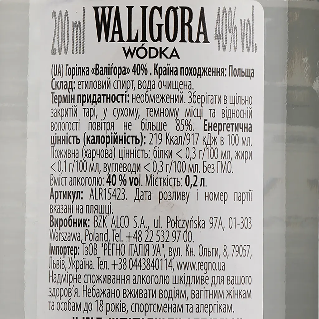 Уцінка. Горілка Waligora, 40%, 0,2 л (ALR15423)  - фото 3