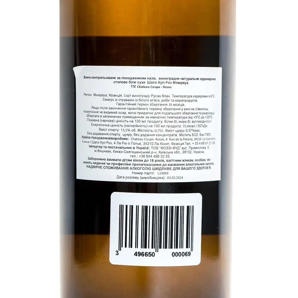 Вино Chateau Coupe Roses Minervois белое сухое 0.75 л - фото 3