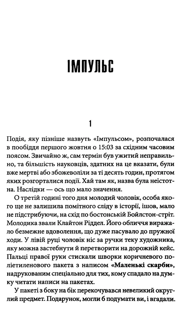 Зона покриття - Стівен Кінг - фото 2
