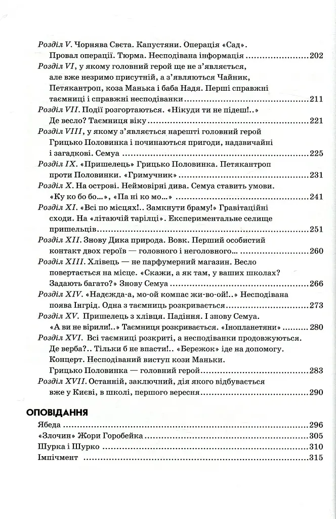Одиниця з обманом - фото 4