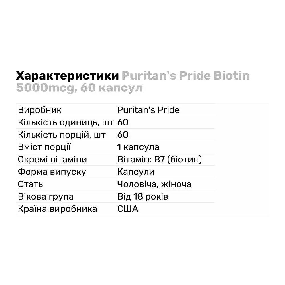 Вітаміни та мінерали Puritan's Pride Biotin 5000 mcg, 60 капсул - фото 2