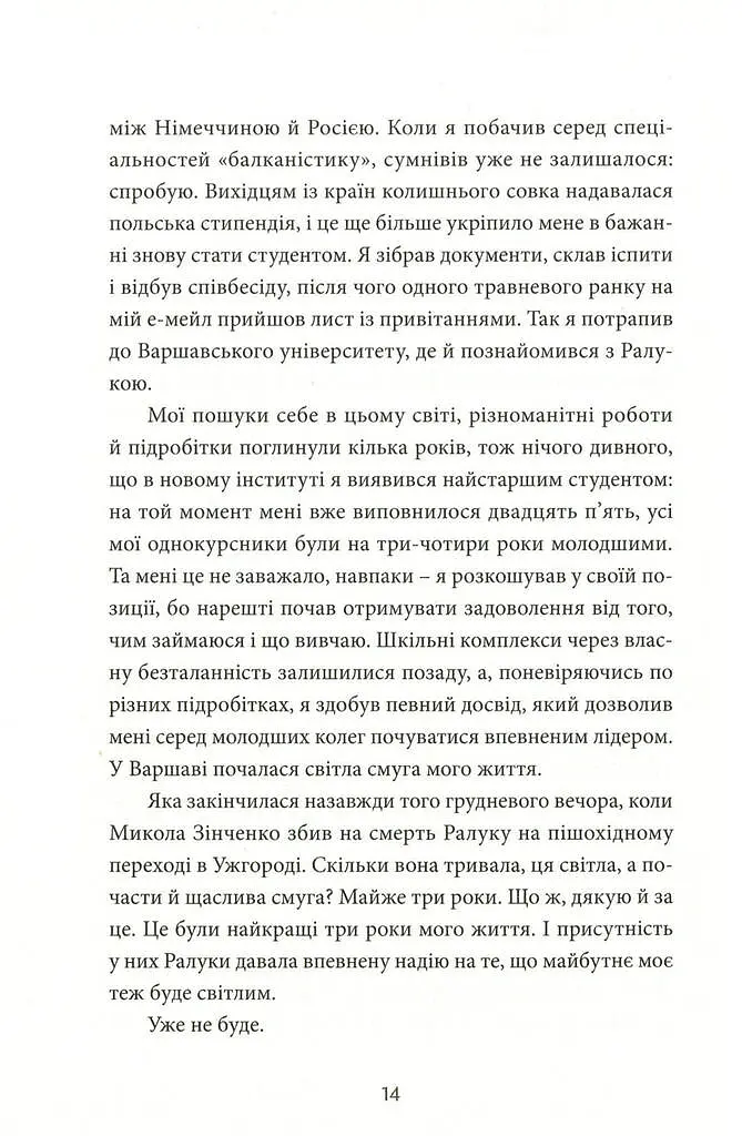 Твій погляд, Чіо-Чіо Сан - Андрій Любка - фото 11