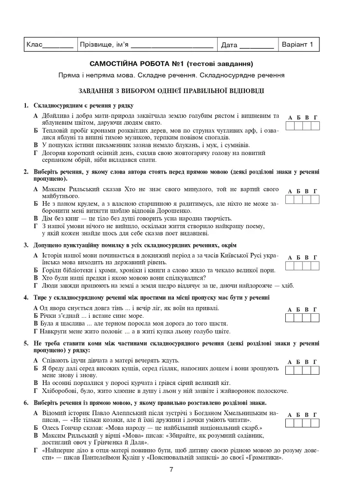 Украинский язык и литература. Самостоятельные контрольные работы для проверки знаний. 9 класс - фото 5