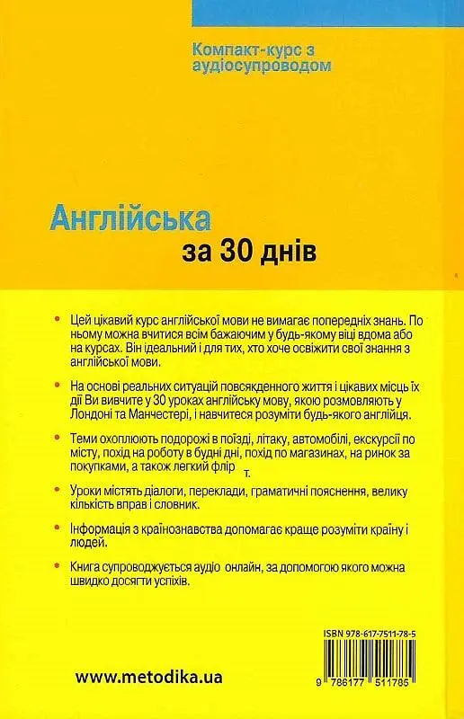 Англійська за 30 днів - фото 2