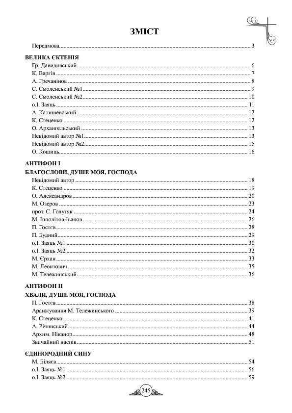 Літургійні співи для мішаного хору. Частина I - - фото 14