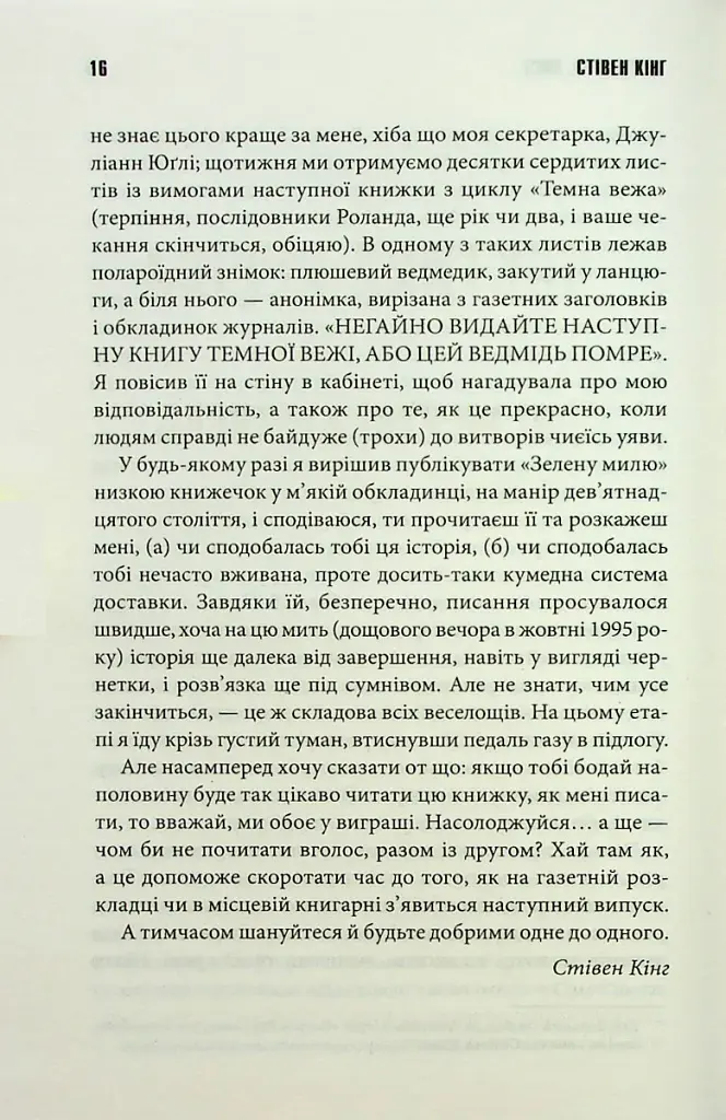 Зелена миля - фото 10