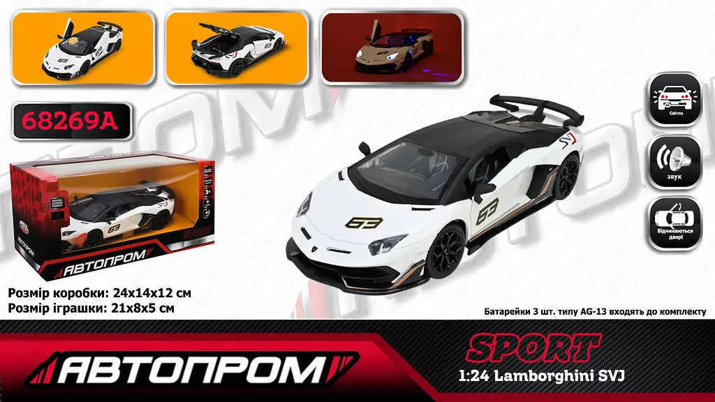 
Машина металева Lamborghini SVJ 1:24 АВТОПРОМ світло звук двері капот багажник 68269A - фото 4