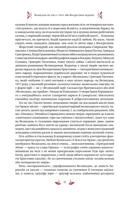 Великодня класика - Богдан-Ігор Антонич - фото 12
