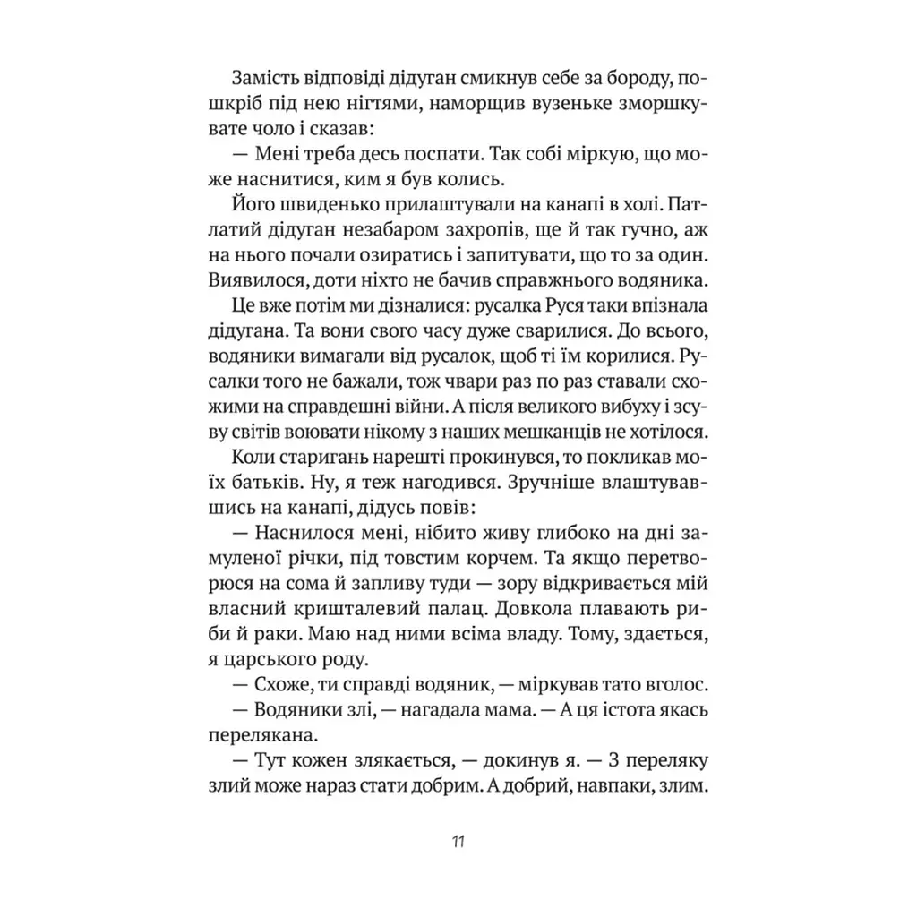 Книга Великий гармидер у будинку "Вау!" - Андрій Кокотюха Vivat (9789669829917) - фото 8