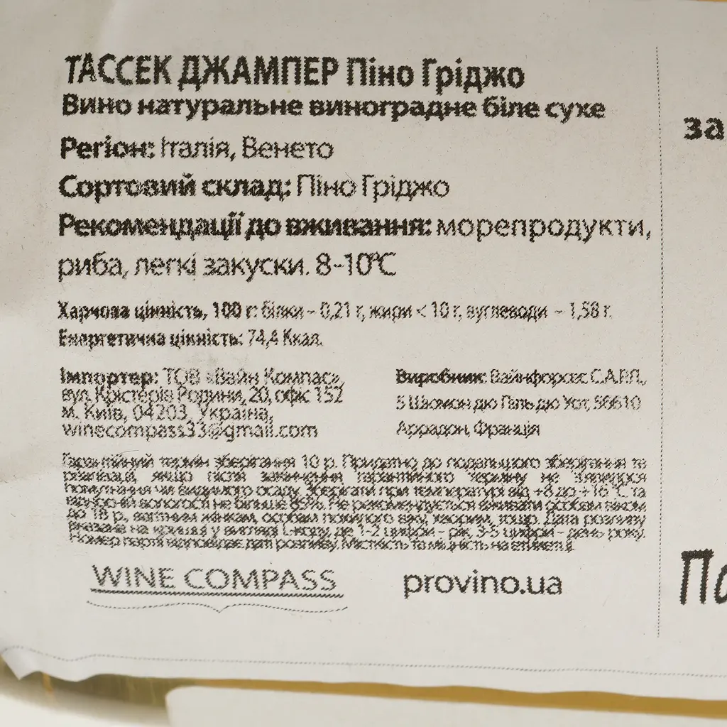 Вино Tussock Jumper Pinot Grigio DOC Dellle Venezie белое сухое 0.187 л - фото 4