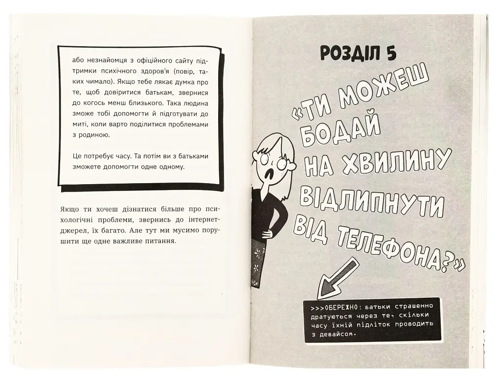Чому батьки тебе дратують і як цьому зарадити - фото 5