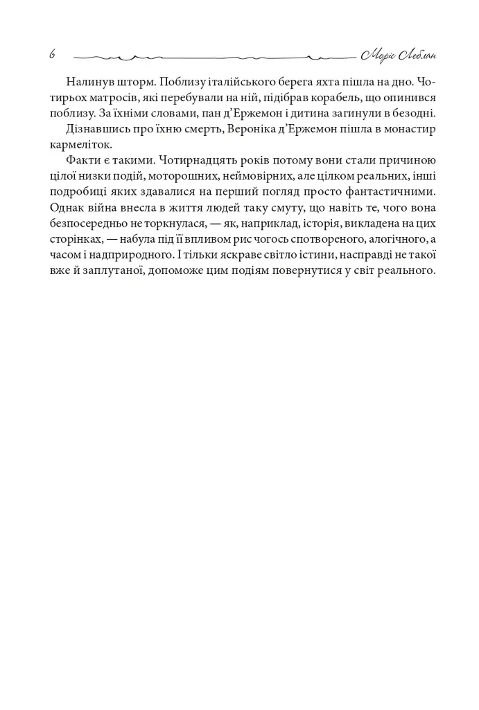 Острів Тридцяти Трун - фото 3