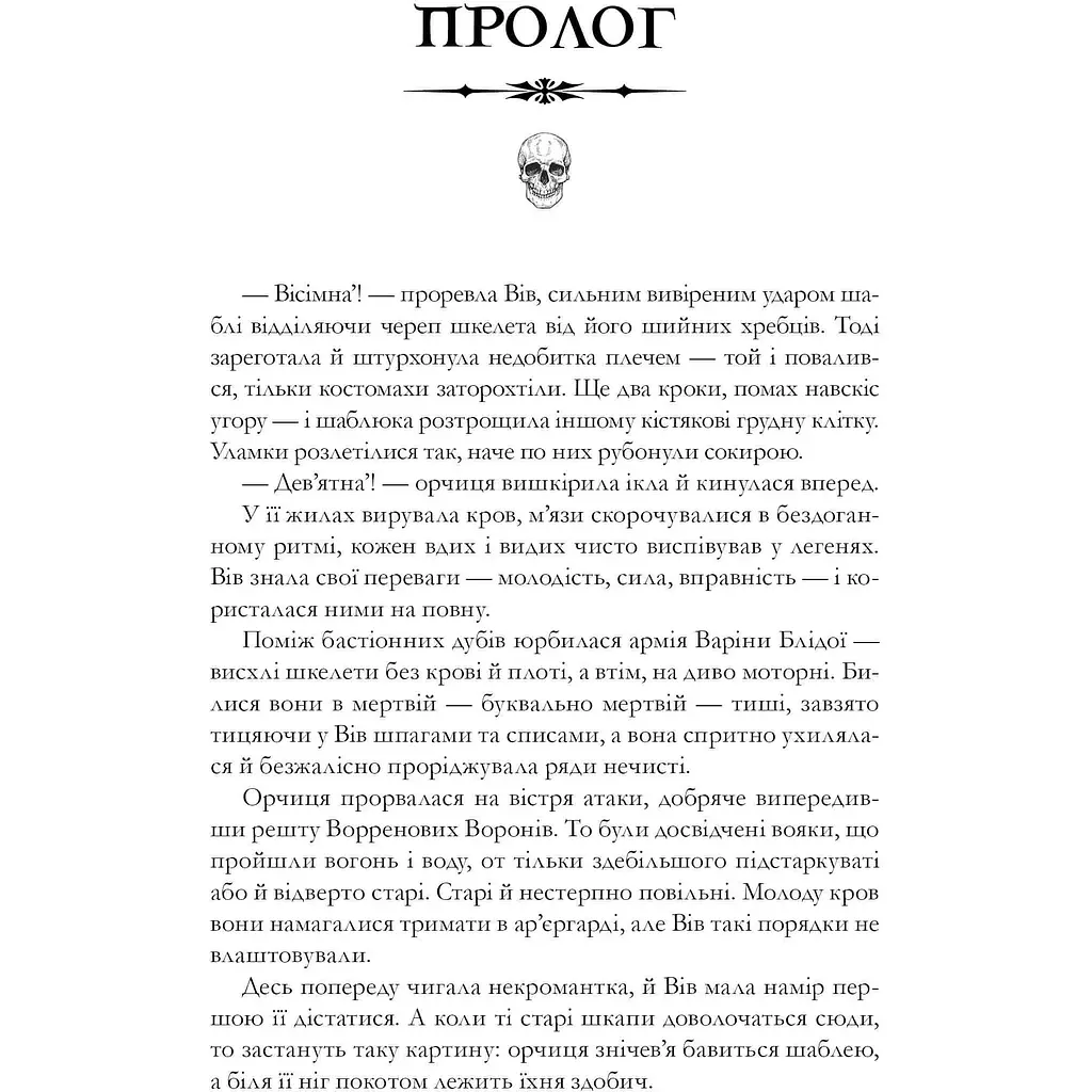 Книжки та кістяний пил - Тревіс Болдрі Limited edition (978-617-523-208-8) - фото 2