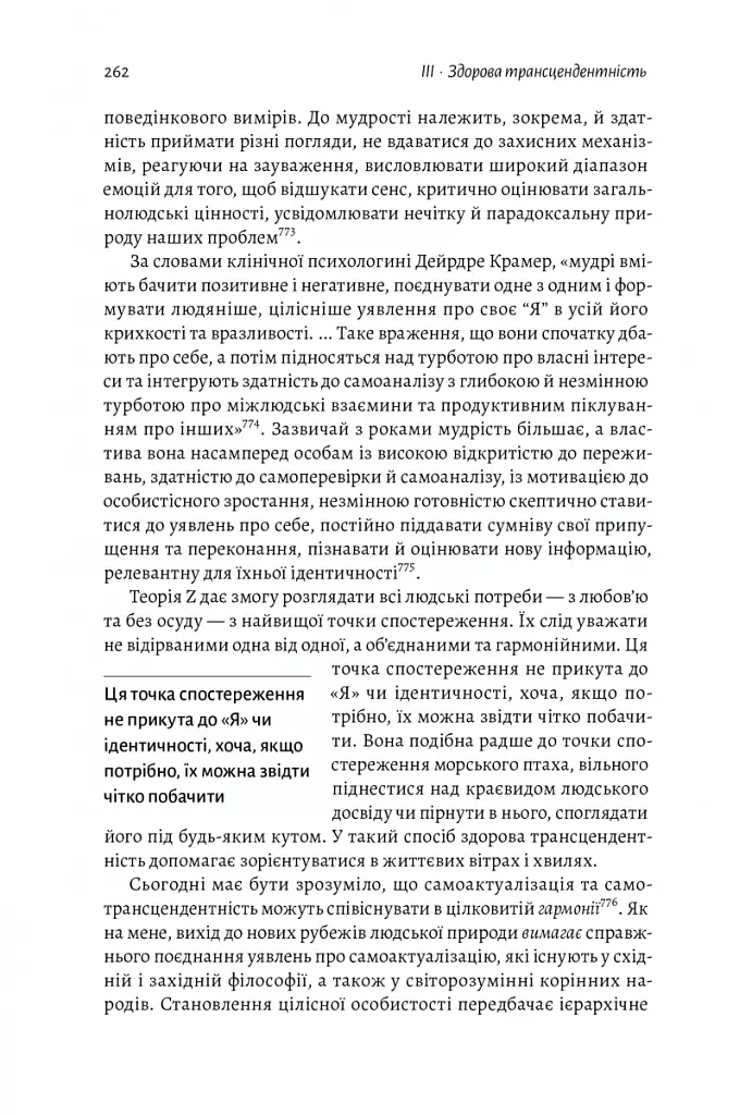 За межами піраміди потреб. Новий погляд на самореалізацію - Скотт Кауфман - фото 16