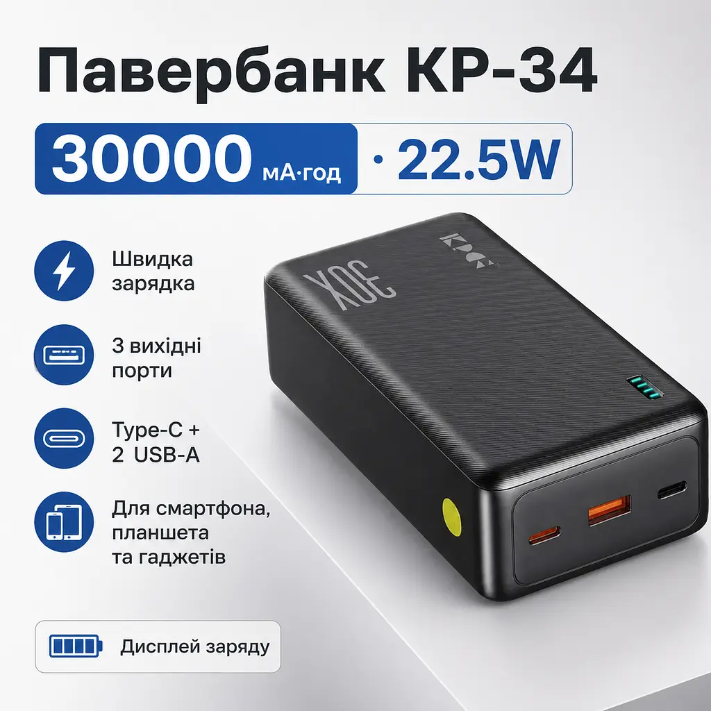 Універсальний павербанк King Power KP-34 30000 мА·год 22.5 Вт для смартфонів і гаджетів - фото 2