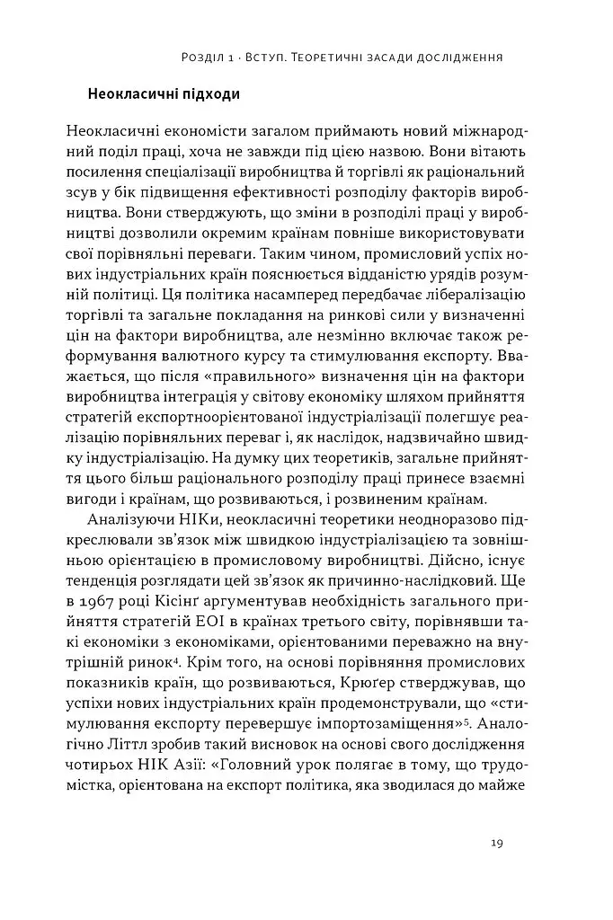 Сінгапурське економічне диво. Від британської колонії до азійського тигра - Ґеррі Родан - фото 14