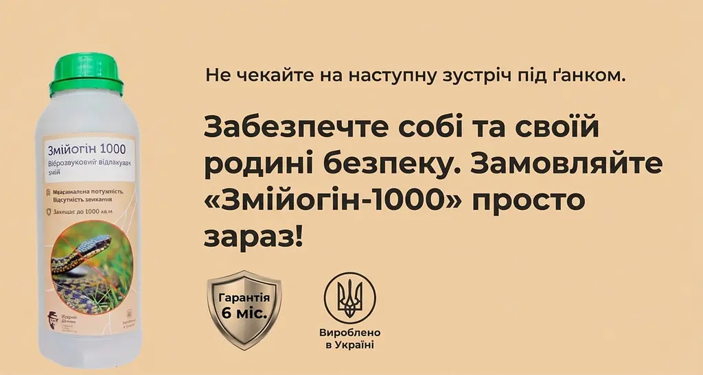 Відлякувач змій Змійогін-1000 (віброзвуковий) - фото 11