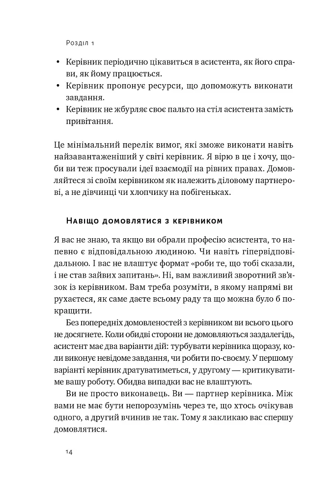 PRO якості бізнес-асистента - Петро Синєгуб - фото 12