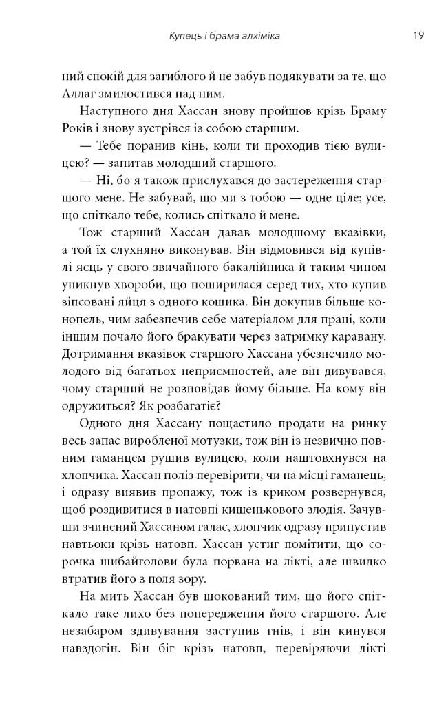 Видих - Тед Ченґ - фото 14