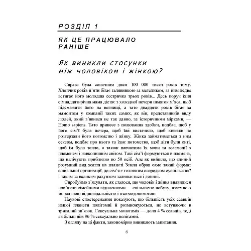 Розлучитися не можна залишитися. Книга для тих, хто втомився від драм і хоче щасливих стосунків - Бориско Артем - фото 5