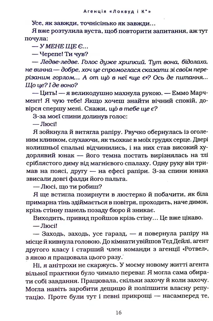 Агенція "Локвуд і Ко". Тінь, що крадеться. Книга 4 - Джонатан Страуд - фото 9